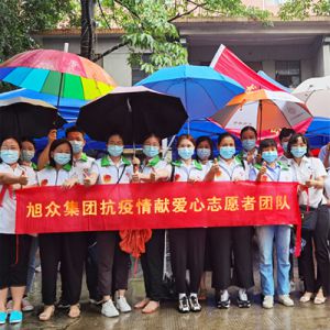 91香蕉视频网站地址集团抗疫情献爱心志愿者团队
